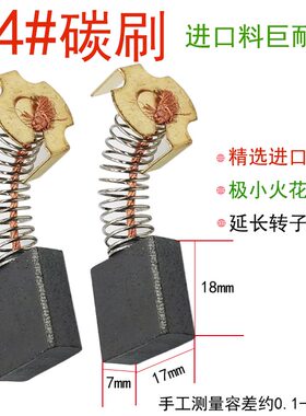 44号巨耐磨碳刷电镐电动工具电刷