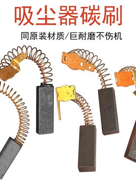 吸尘器碳刷6.3×10适配亿力电刷