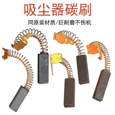 吸尘器碳刷6.3×10适配亿力电刷