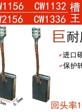 开槽王开槽机适配碳刷 CW1156CW1132CW2156CW1336型号电刷巨耐磨