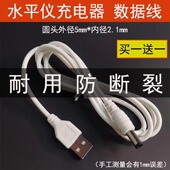 水平仪红外线充电器数据线圆头通用款 USB插头充电线充电宝电源线