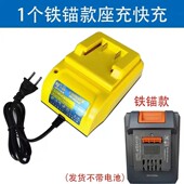 铁锚款 20V锂电池充电器电动扳手角磨机手电钻大功率充电座充快充