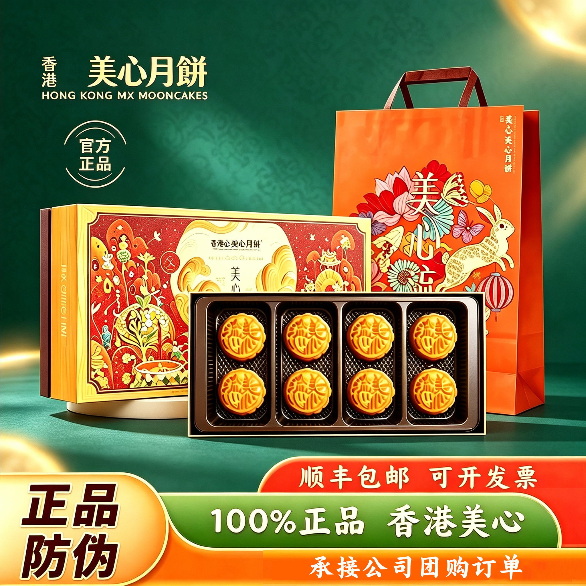 2026香港正品美心流心奶黄月饼广式进口流沙白莲蓉蛋黄中秋送礼品