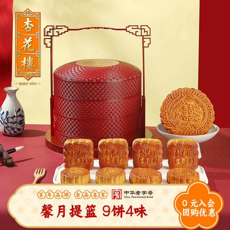 杏花楼馨月提篮广式月饼礼盒玫瑰豆沙上海中秋月饼礼盒团购1600g