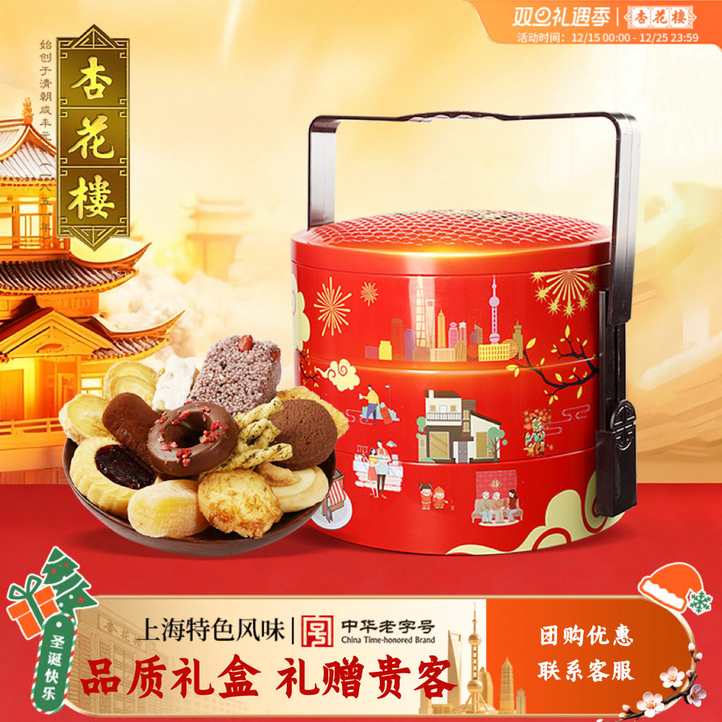 杏花楼万家灯火糕点年货礼盒上海特产婚庆伴手礼圣诞礼物1210g