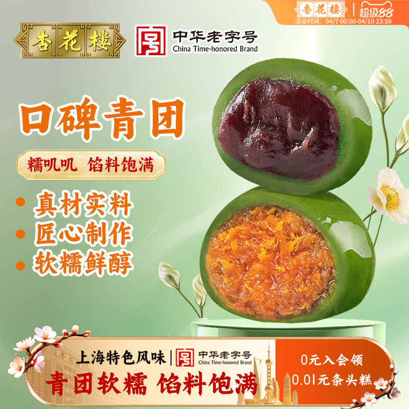 杏花楼咸蛋黄肉松青团盒装上海特产零食清明豆沙糯米团子麻薯糕点