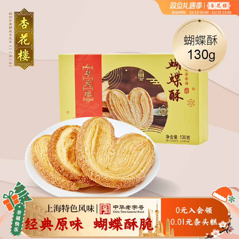 杏花楼烘培糕点酥香松脆蝴蝶酥