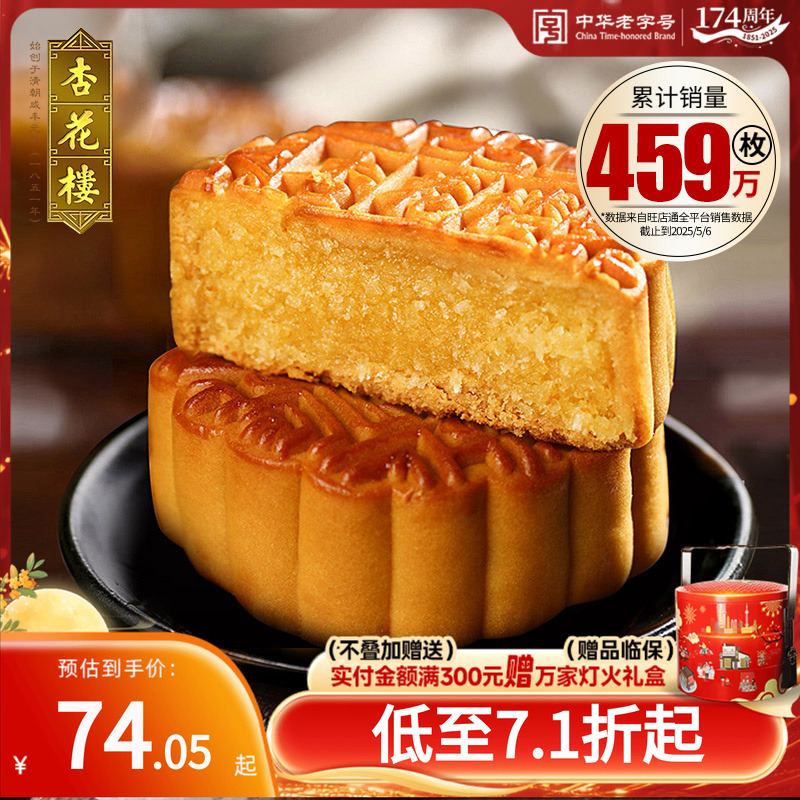 杏花楼奶油椰蓉广式月饼零食小吃下午茶糕点上海伴手礼100g*10