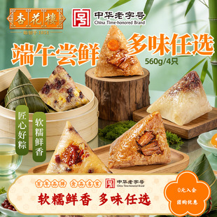 杏花楼苏式粽子多味可选新鲜早餐真空咸甜大号端午粽子280g*2团购