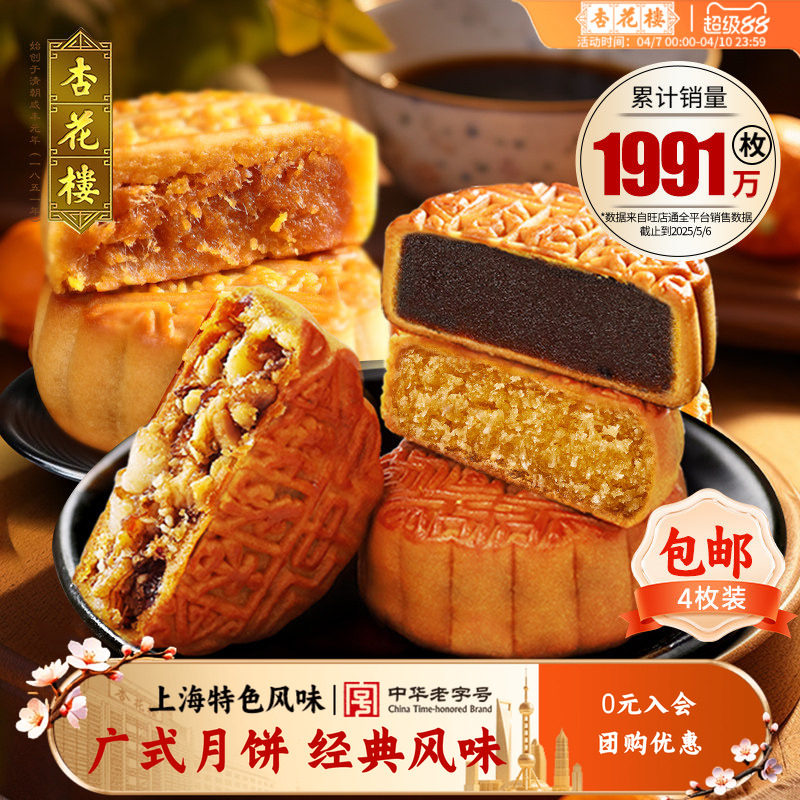 杏花楼广式玫瑰豆沙五仁蛋黄莲蓉散装中秋多口味月饼团购100g*1