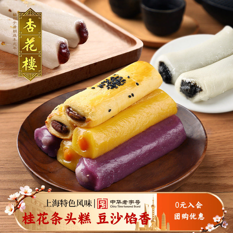 杏花楼中华老字号上海传统糕点豆沙馅桂花条头糕麻薯糯米糍小吃