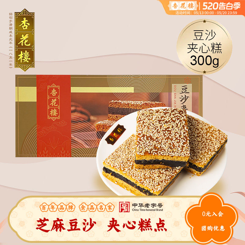 杏花楼中华老字号上海中式传统点心芝麻豆沙夹心糕点茶点早餐300g