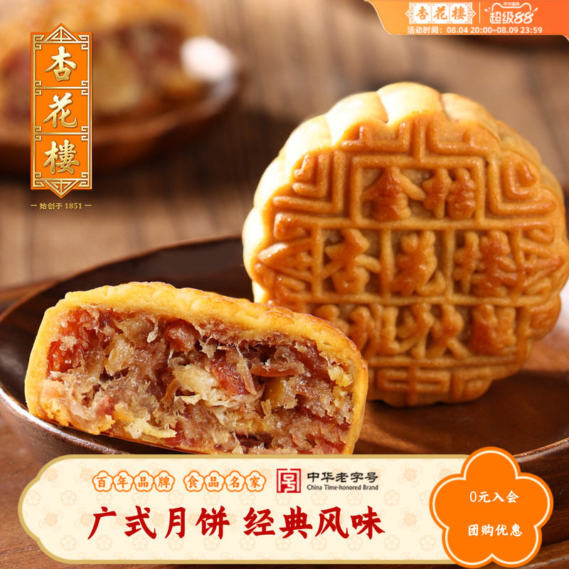 杏花楼金桔西班牙火腿广式月饼零食小吃下午茶糕点上海点心100g*6