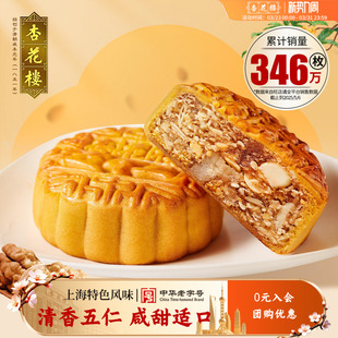 杏花楼清香五仁广式 月饼零食小吃下午茶糕点上海伴手礼100g