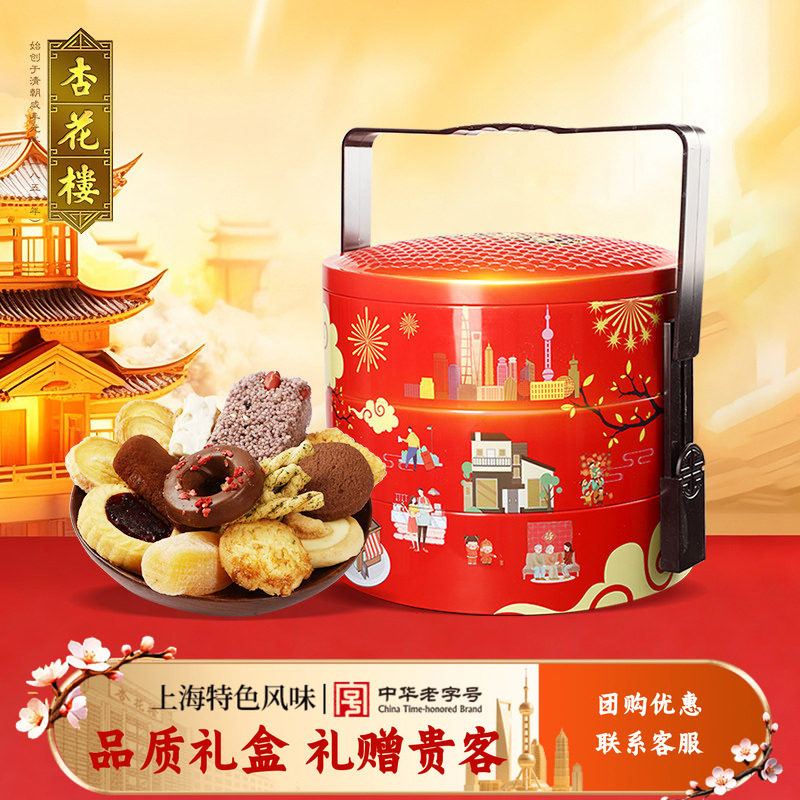 杏花楼万家灯火糕点年货礼盒上海特产婚庆伴手礼圣诞礼物1210g