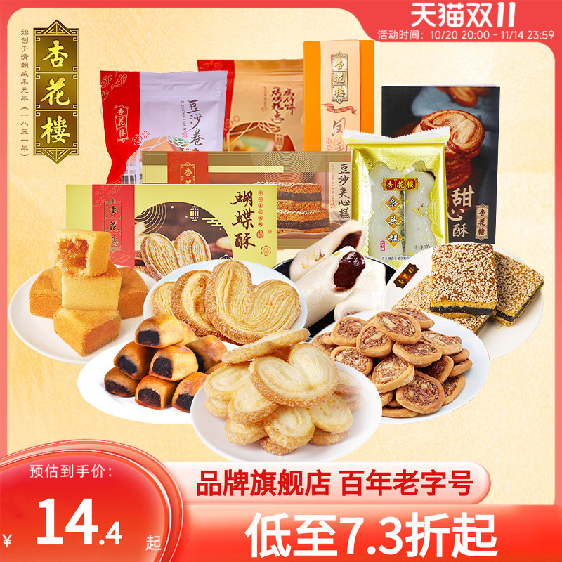 杏花楼上海特产甜心酥桂花条头糕麻薯糯米豆沙馅传统糕点心零食