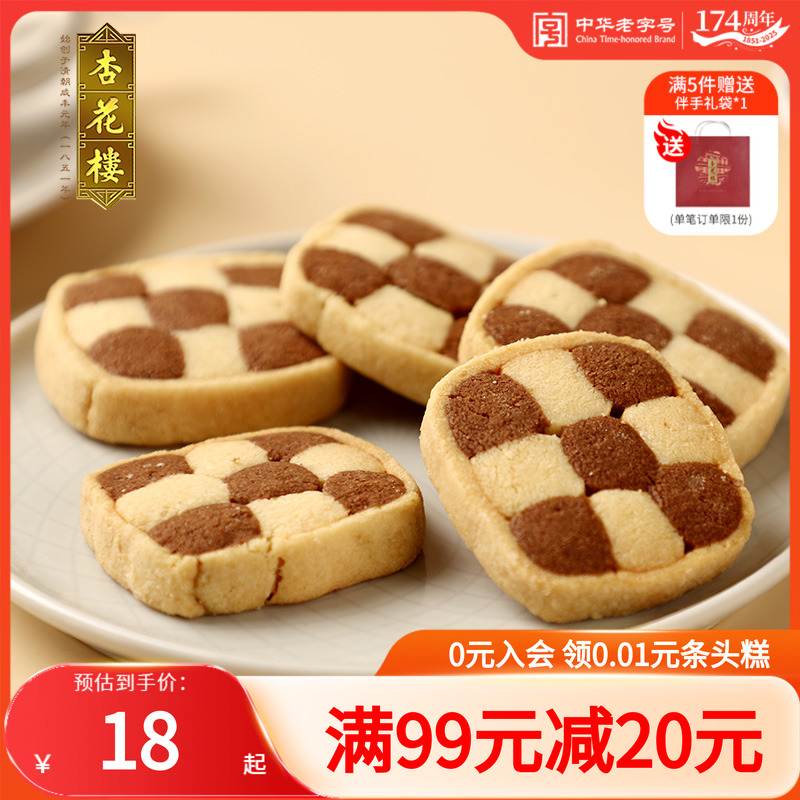 杏花楼双色曲奇糕点甜心酥豆沙卷休闲零食饼干下午茶茶点