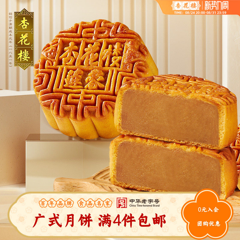 杏花楼广式莲蓉浆皮月饼下午茶点心上海糕点中秋月饼团购礼100g*1
