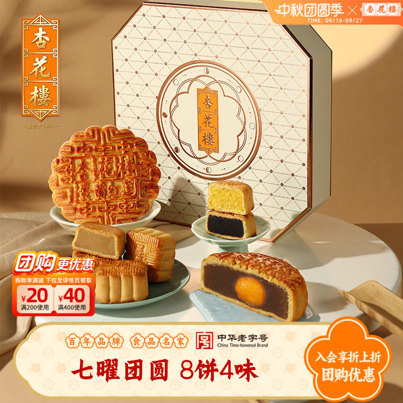 杏花楼中秋节七曜团圆广式月饼礼盒装多口味豆沙莲蓉送礼品送长辈