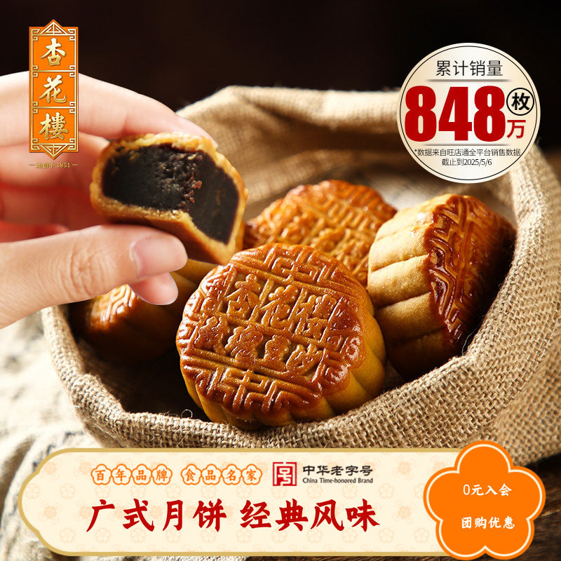 杏花楼广式月饼玫瑰豆沙馅上海休闲下午茶点心中秋团购糕点100g*8