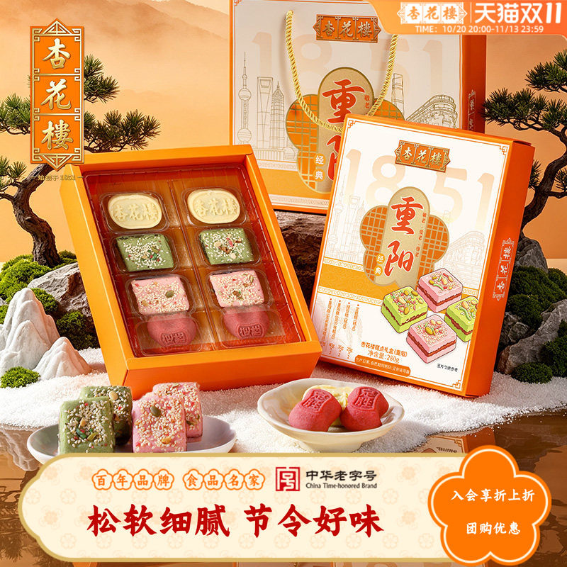 杏花楼 重阳糕礼盒包装重阳节上海点心传统糕点老字号送老人长辈