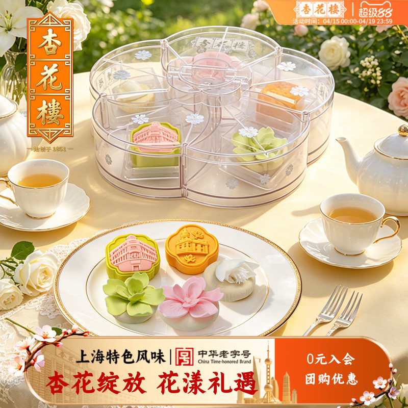 杏花楼杏花绽放月饼礼盒装传统糕点节日礼品中秋节送礼伴手礼