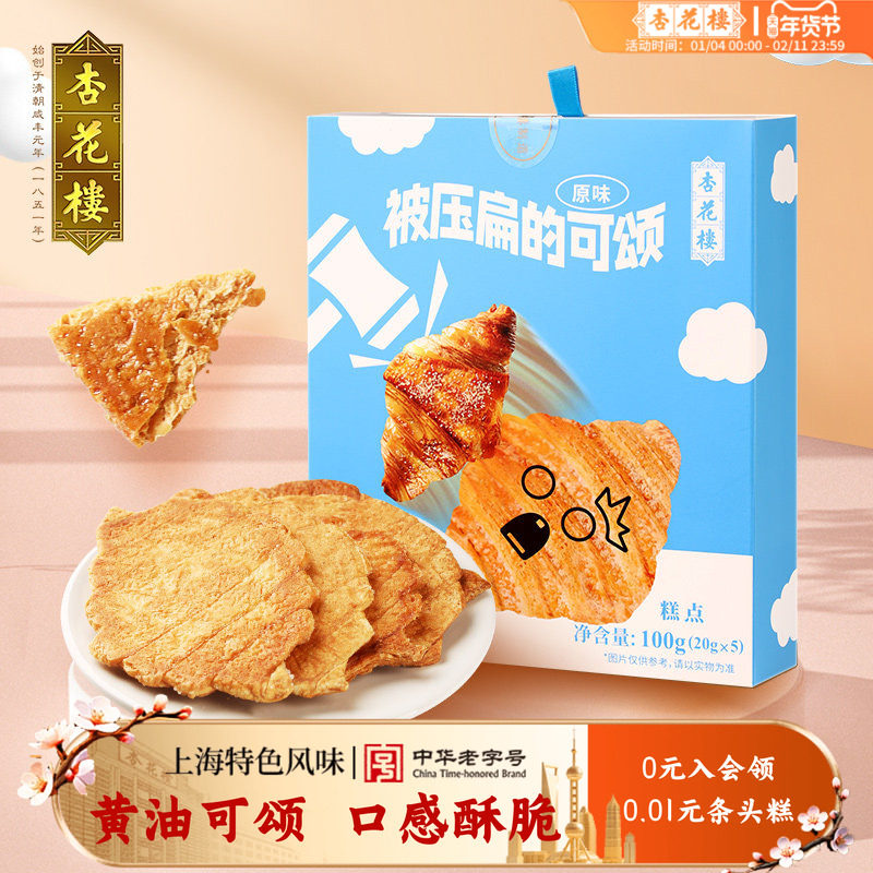 杏花楼可颂压扁的牛角包网红零食下午茶扁扁黄油可颂早餐面包零食,零食/坚果/特产,中式糕点/新中式糕点,淘宝优惠券,粉丝福利购,淘宝优惠卷