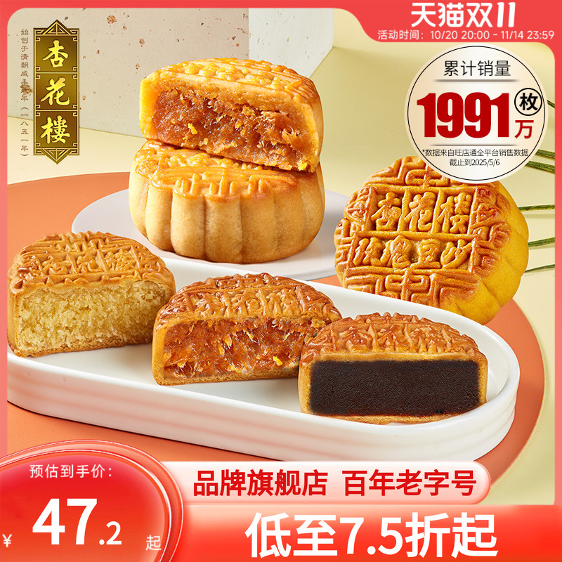 杏花楼多味散装广式月饼上海豆沙五仁咸蛋黄肉松金桔火腿100g*6