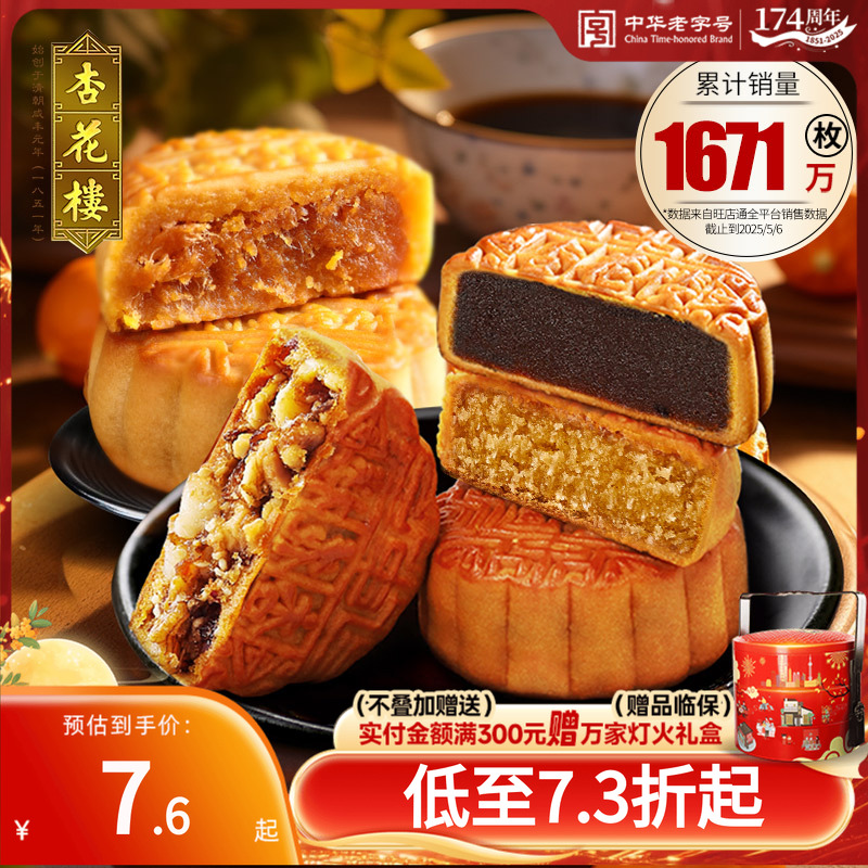 广式玫瑰豆沙五仁蛋黄莲蓉月饼