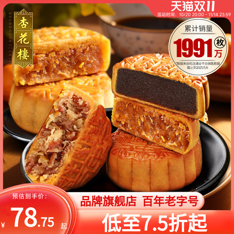 杏花楼多口味上海散装广式月饼豆沙馅咸蛋黄肉松金桔火腿100g*10