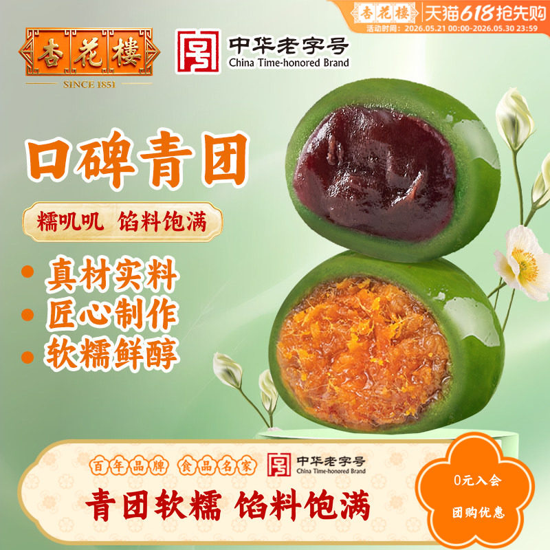杏花楼咸蛋黄肉松青团盒装上海特产零食清明豆沙糕点软糯鲜醇