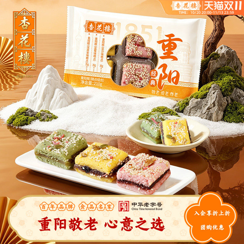 杏花楼老上海特产袋装重阳糕中华老字号传统九九重阳节糕点心210g