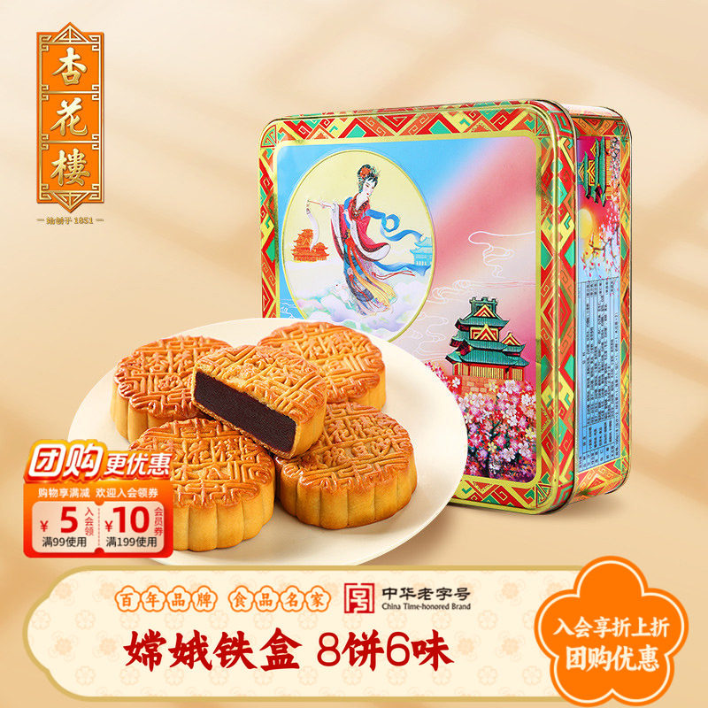杏花楼广式月饼礼盒装中秋节送礼图片