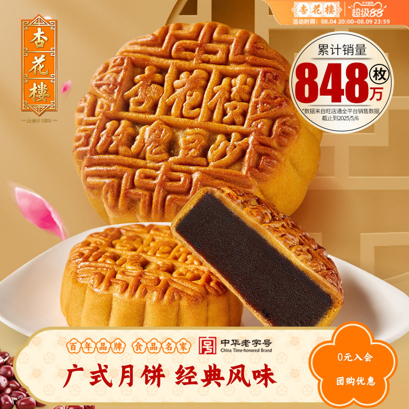杏花楼老字号广式玫瑰豆沙散装中秋节月饼送礼品送长辈团购100g*1
