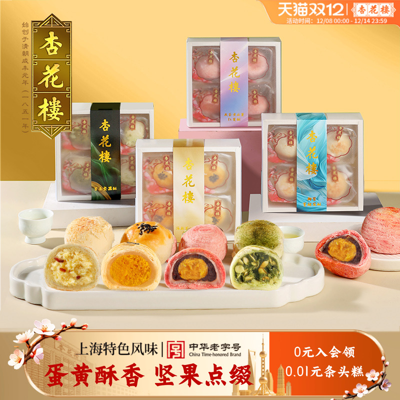 杏花楼蛋黄酥糕点零食蔓越莓坚果酥小吃办公室下午茶点心上海特产