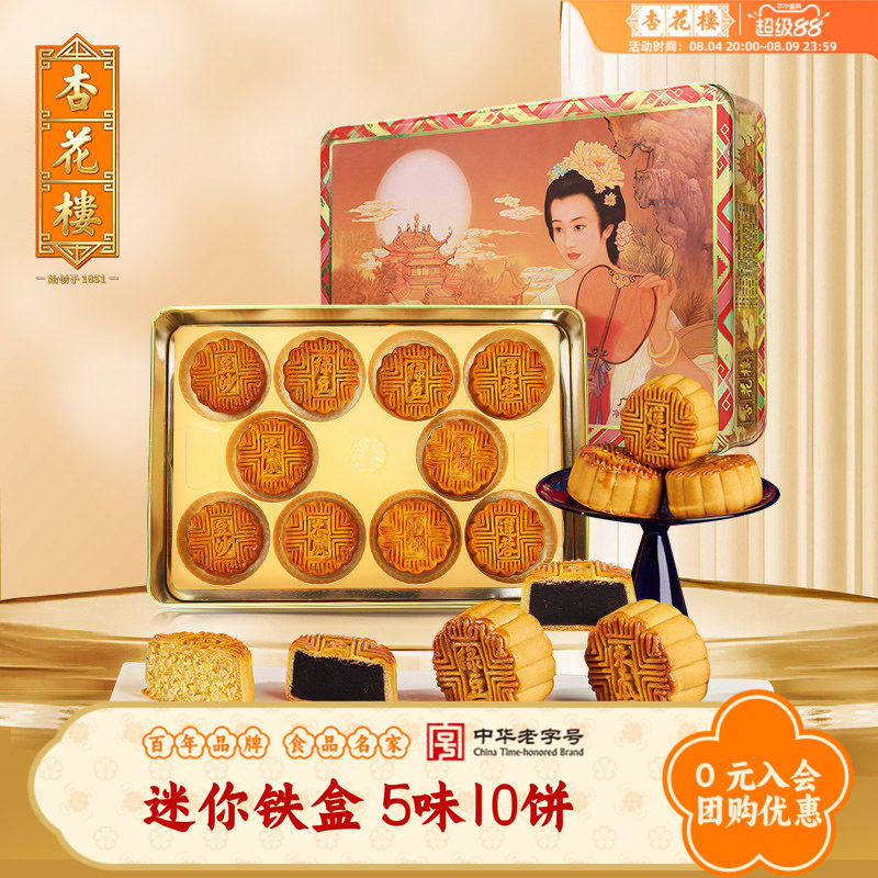 杏花楼中秋节月饼礼盒装多口味上海老字号广式传统送礼佳品600g