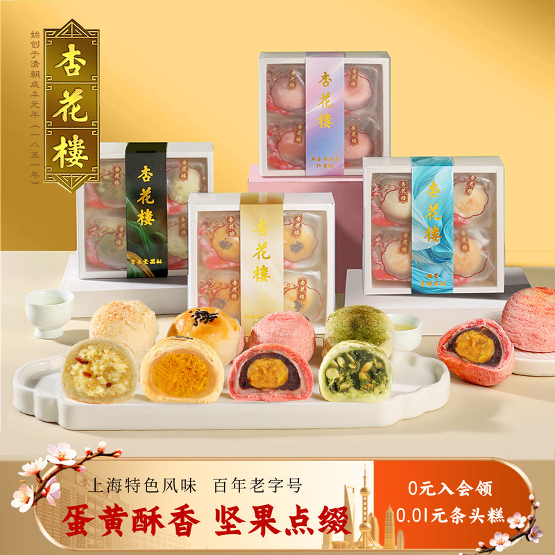 杏花楼蛋黄酥糕点零食蔓越莓坚果酥小吃办公室下午茶点心上海特产