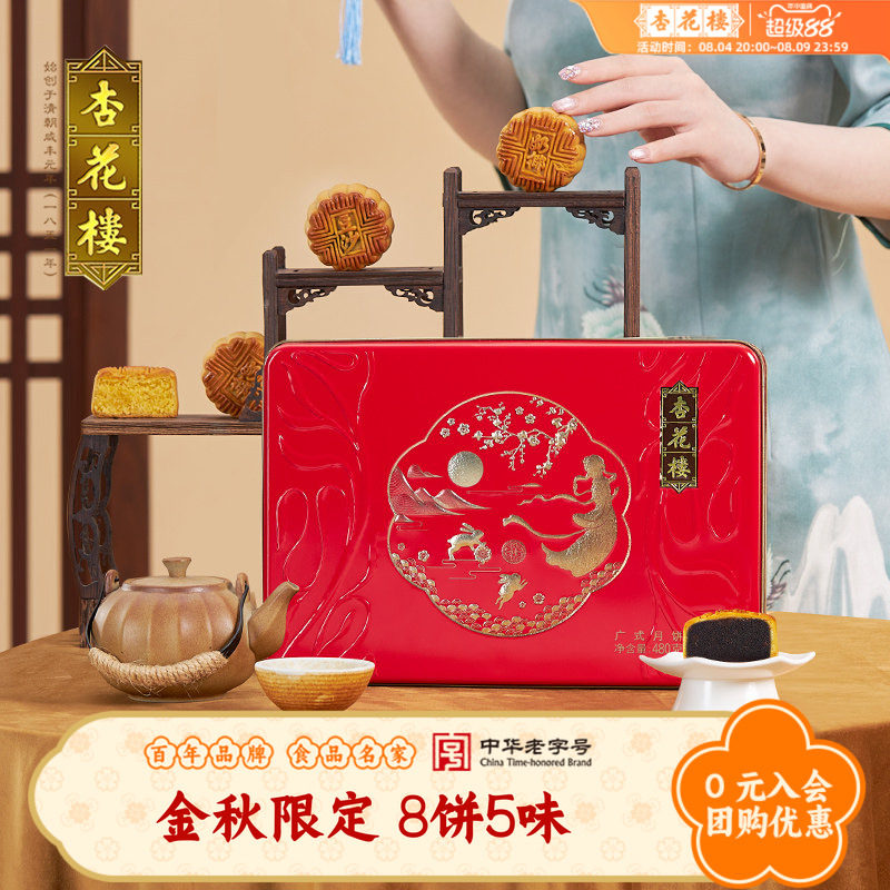杏花楼金秋限定广式月饼礼盒装豆沙莲蓉上海中秋月饼礼盒团购480g