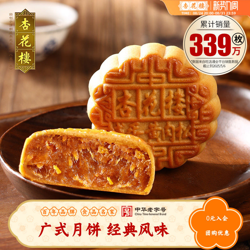 杏花楼咸蛋黄肉松散装广式月饼零食小吃糕点心上海伴手礼品100g*8