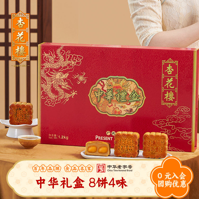 杏花楼中华礼盒广式月饼礼盒双黄莲蓉上海中秋月饼礼盒团购1200g