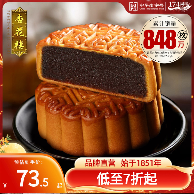 杏花楼玫瑰豆沙广式月饼零食小吃下午茶糕点上海伴手礼100g*10