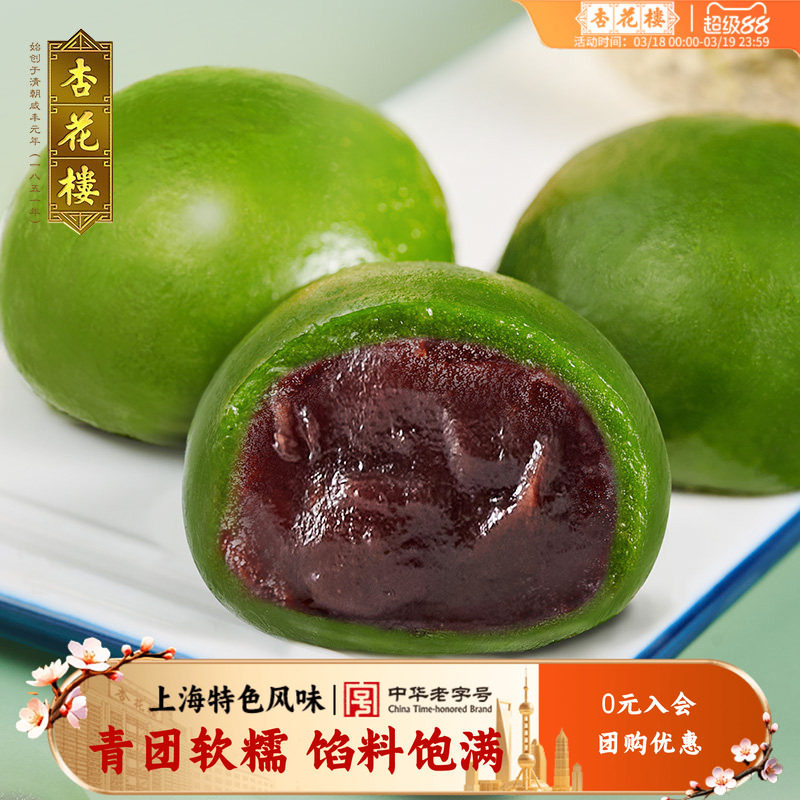 杏花楼中华老字号豆沙青团上海特产糕点点心清明果麻薯袋装360g