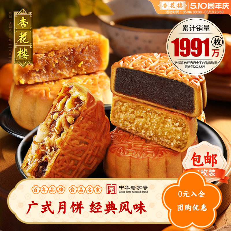 杏花楼广式玫瑰豆沙五仁蛋黄莲蓉散装中秋多口味月饼团购100g*1
