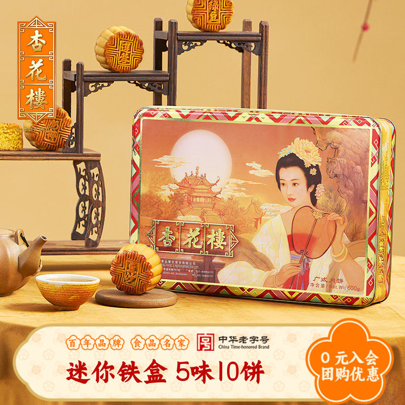 杏花楼中秋节月饼礼盒装多口味玫瑰豆沙奶油椰蓉广式送礼品送长辈