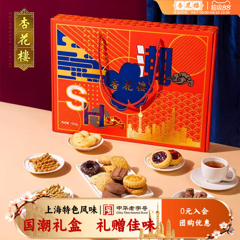 杏花楼上海情礼盒饼干曲奇上海特产传统糕点礼盒点心大礼包610g