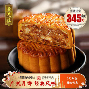 杏花楼广式 清香五仁月饼下午茶点心上海糕点中秋月饼团购礼100g