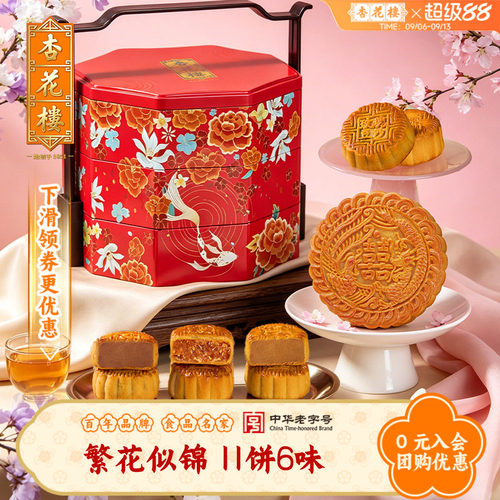 杏花楼繁花似锦中秋节月饼礼盒多口味豆沙奶油椰蓉送礼品送长辈