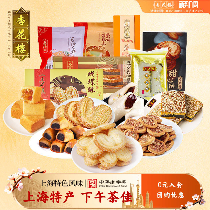 杏花楼上海特产甜心酥桂花条头糕麻薯糯米豆沙馅传统糕点心零食