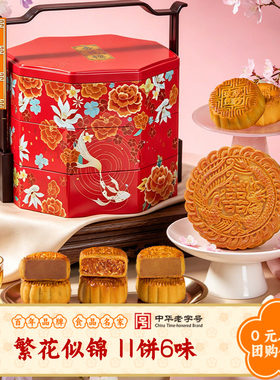 杏花楼繁花似锦中秋节月饼礼盒多口味豆沙奶油椰蓉送礼品送长辈
