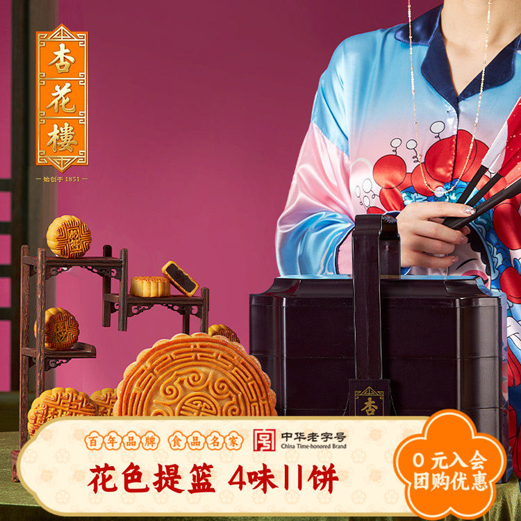 杏花楼花色提篮中秋节广式月饼礼盒豆沙莲蓉奶油椰蓉多口味送长辈